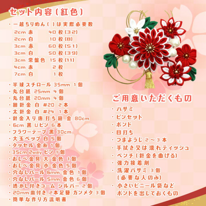 楽天市場】つまみ細工 キット 伝統的な紅白髪飾りキット 簡単作成 