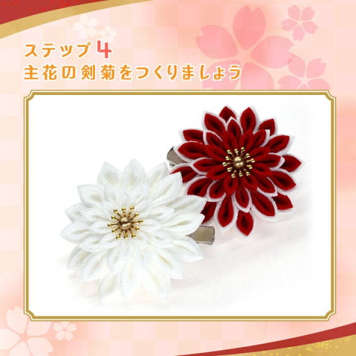 楽天市場】つまみ細工 キット 伝統的な紅白髪飾りキット 簡単作成  