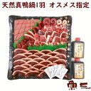 天然真鴨鍋セット　1羽/だし付オスメス指定可