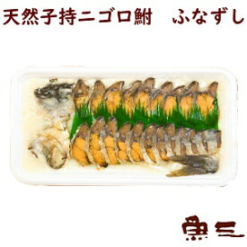 天然子持ニゴロブナ　鮒寿司(ふなずし)3000