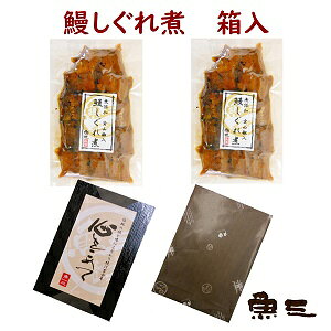 詰合せ13 国産鰻しぐれ煮100g×2個 黒箱