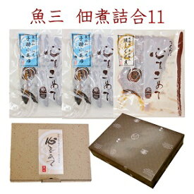 詰合せ11　子持小あゆ×2個+国産鰻しぐれ60　箱入