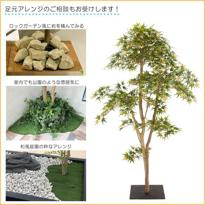 楽天市場 モミジ盆栽風 150cm 造花 観葉植物 緑 和風 ガーデニング 造園 庭園 坪庭 インテリア もみじ カエデ 室内 おしゃれ 装飾 造花観葉植物専門店ビワールデコ