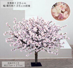 桜の木 DX 125cm (造花 観葉植物 さくら 人工 コンパネ サクラ インテリア 分割式 春 ディスプレイ ピンク 店舗装飾 作り物 フェイク おしゃれ 室内 オフィス シンボルツリー 自作 植栽 業者 メ