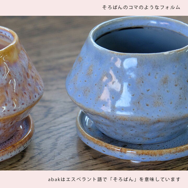 楽天市場】植木鉢 かわいい アバック S 陶器鉢 受皿付 径6cm 高7cm 