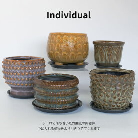おしゃれ 陶器鉢 Individual pot セラミック鉢 底穴あり アイアンプレート付 かわいい プランター