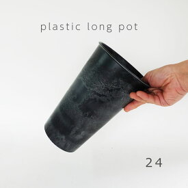 楽天市場 縦長 鉢 プラスチックの通販