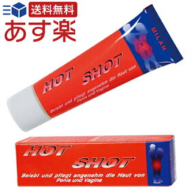 【あす楽・メール便送料無料】名門のドイツからの直輸入品!!　～ホットショット ジェル・HOT SHOT JEL～　少量を塗り込むだけで女性力アップ♪　【消費税込み】【カード分割払い可能】