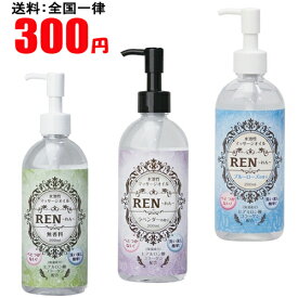 【メール便送料 300円】べとつかない！ 洗い流し簡単！ ホットに感じると大人気♪　～REN水溶性マッサージオイル（ブルーローズ・無香料・ラベンダーより選択...)～　水溶性潤滑ローション♪　【消費税込み】【楽天割引き】【カード分割払い可能】