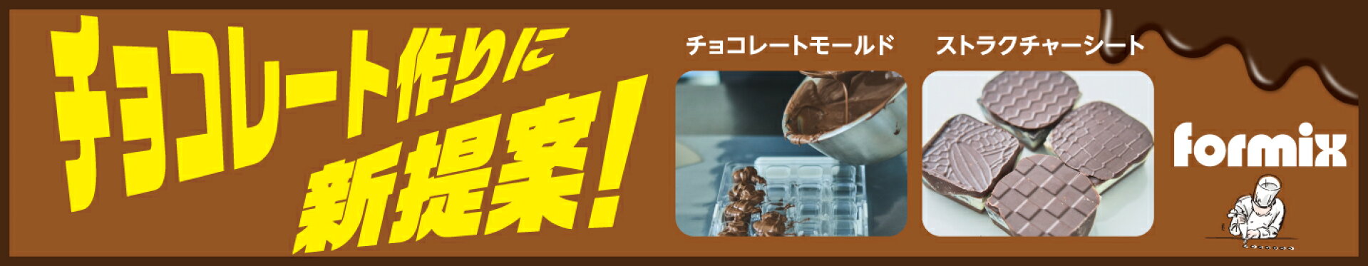 チョコレートモールド