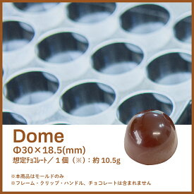 formix チョコレートモールド モールド【10枚】／ドーム