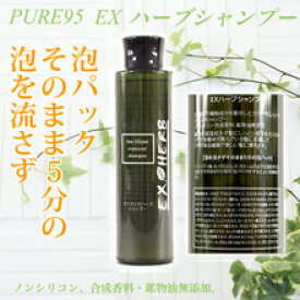 PURE95　エクストラハーブシャンプー 200ml