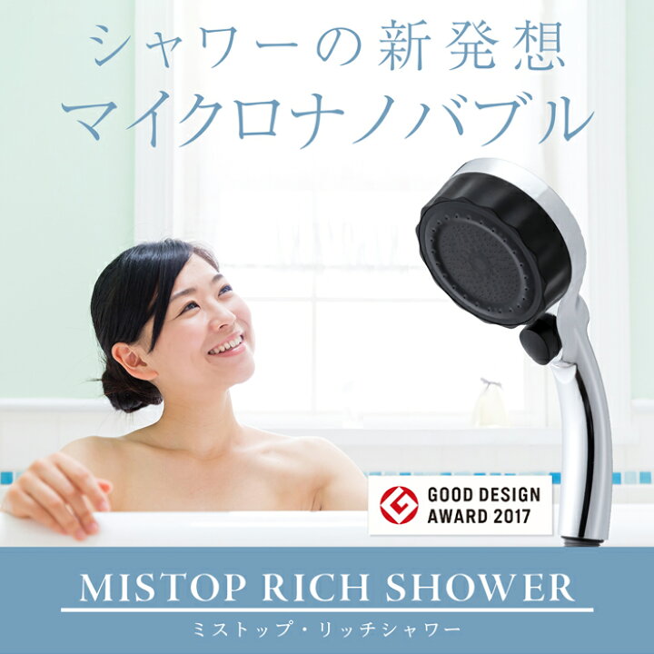 最新号掲載アイテム MIZSEI ミストップ リッチシャワー マイクロナノバブル シャワーヘッド