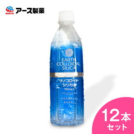 【アース製薬】アースナノコロイドシリカ水　500ml【12本セット】 送料無料 ナノコロイド シリカ 水 国産 中硬水 霧島 天然水 ミネラルウォーター silica