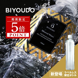 【期間限定ポイント5倍！~7/11 9:59まで】BIYOUDO シリカ水 500ml×42本 ナチュラルミネラルウォーター ラベルレス 軟水 美容ミネラル シリカ含有 天然水 シリカウォーター 保存料なし 500ミリリットル 保存水 防災 備蓄 国産 日本製 美陽堂