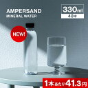 【再入荷！1本あたり41.3円！365日最短当日出荷】水 ミネラルウォーター ラベルレス 330ml×48本 シリカ水 アンパサンド 超軟水 大分県由布岳 九州 シリカウォーター 保存料なし 備蓄 日本製 国産 保存水 送料無料