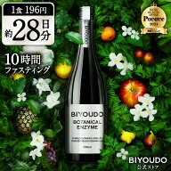 【新商品・日本成人病予防協会推奨品】BIYOUDO 酵素ドリンク BOTANICAL ENZYME 720ml グレープフルーツフ…