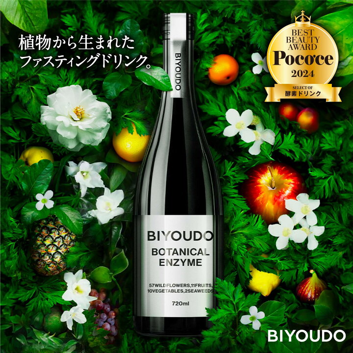 楽天市場】【新商品】BIYOUDO BOTANICAL ENZYME 720ml 酵素ドリンク 