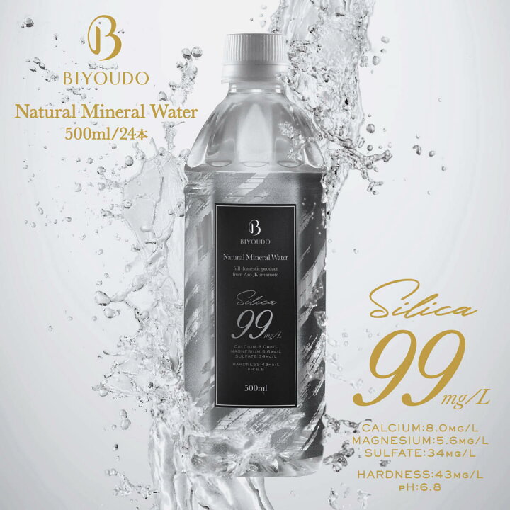 楽天市場】【美容ミネラル シリカ高含有 99mg/L】BIYOUDO シリカ水 