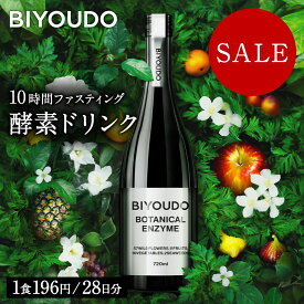 【最大30％OFFクーポン対象｜スーパーSALE】BIYOUDO 酵素ドリンク BOTANICAL ENZYME 720ml グレープフルーツフレーバー ファスティング ダイエット 置き換え 野菜 フルーツ 果物 腸活 ルーティン 国産 日本製 人工甘味料不使用 人工香料不使用 人工着色料不使用 公式