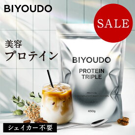 【最大30％OFFクーポン対象｜スーパーSALE】BIYOUDO トリプル プロテイン 美容プロテイン カフェラテ ビタミン11種 乳酸菌 ビフィズス菌 低脂質 ホエイ ホエイプロテイン 大豆 ソイプロテイン カゼイン プロテイン 450g 女性 置き換え ダイエット タンパク質 葉酸 国内製造