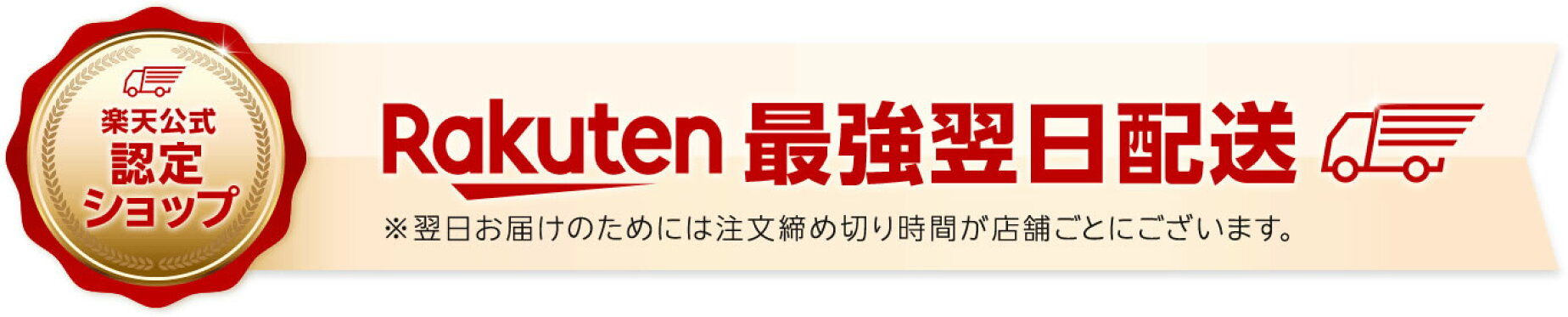 最強翌日配送