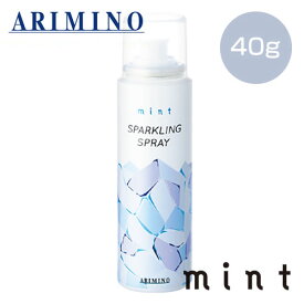 アリミノ ミント スパークリングスプレー 40g クール シャンプー 地肌 頭皮用トリートメントスプレー頭皮用 ニオイケア ニオイ 匂い 炭酸スプレーARIMINO ARIMINO