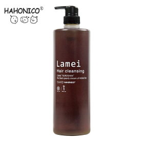 ハホニコ プロ ラメイヘアクレンジング 1000ml ポンプ ボトル HAHONICO ハホニコプロ シャンプー ヘアケア スタイリング ダメージケア ヘマチン配合 オーガニック 保湿 美容室専売 サロン専売 おすすめ