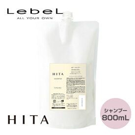 ルベル ヒタ シャンプー 800ml リフィル レフィル 詰替え用 詰め替え用 詰替用 しっとり まとまる おさまる クセ毛 くせ毛 うねり ボリュームダウン ヘアケア サロン専売品 美容室専売 HITA Lebel