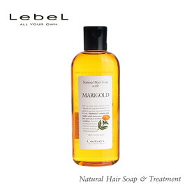 Lebel ルベル ナチュラル ヘアソープ ウィズ マリーゴールド 240ml 植物由来 天然成分 シャンプー 地肌 オイリー地肌 ヘアケア 人気