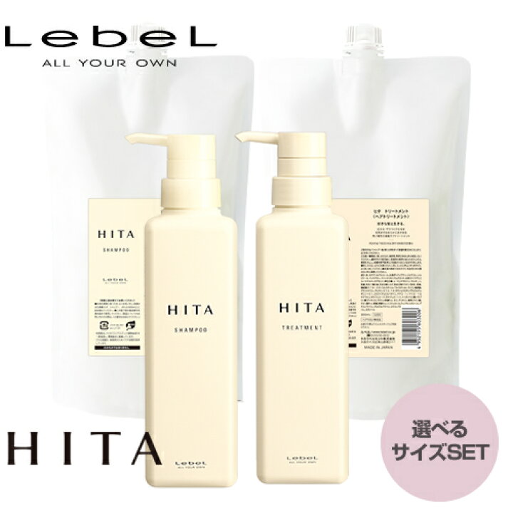 楽天市場】(選べるサイズ)Lebel ルベル ヒタ シャンプー 