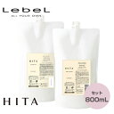 ルベル ヒタ シャンプー 800ml & トリートメント 800ml セット リフィル レフィル 詰替え用 詰め替え用 詰替用 しっとり まとまる おさまる クセ毛 くせ毛 うねり ボリュームダウン ヘアケア サロン専売品 美容室専売 HITA Lebel