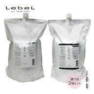 【選べる2個セット】ルベル イオセラム シャンプー トリートメント 詰め替え セット クレンジング 2500ml…
