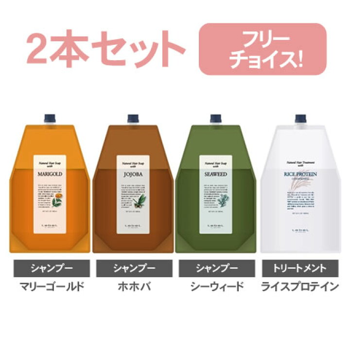 楽天市場】【送料無料】2本フリーチョイス♪ルベル ナチュラル 