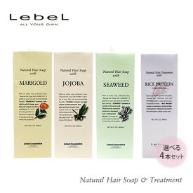 【送料無料】選べる4本セット♪Lebel ルベル ナチュラルヘアソープ ウィズ シャンプー・トリートメント 1600ml