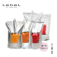 ＼選べる2個セット／Lebel ルベル イオ クレンジング シャンプー 2500ml クリーム トリートメント 2500g …
