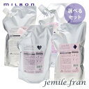【SALE/種類が選べる】MILBON ミルボン ジェミールフラン シャンプー 1000ml ＆ トリートメント 1000g 詰替セット 《ハート・ダイヤ・シルキーシャイニー・ジューシーグロッシー》 詰め替え ヘアケア 人気 髪 サロン サロン専売 おすすめ 美髪 さらさら おすすめ プレゼント