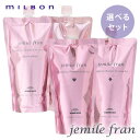 【SALE/種類が選べる/送料無料】MILBON ミルボン ジェミールフラン シャンプー 400ml ＆ トリートメント 400g 詰替セット 《ハート・ダイヤ・シルキーシャイニー・ジューシーグロッシー》 ヘアケア 人気 髪 サロン サロン専売 おすすめ 美髪 さらさら おすすめ プレゼント