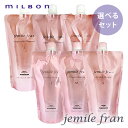 【SALE/種類が選べる/送料無料】MILBON ミルボン ジェミールフラン ヒートグロス シャンプー 400ml ＆ トリートメント 400g 詰替セット 《S M J》 ヘアケア 人気 髪 サロン サロン専売 おすすめ 美髪 さらさら おすすめ プレゼント