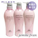 【SALE/種類が選べる】MILBON ミルボン ジェミールフラン ヒートグロス トリートメント 500g《S M J》 ツヤ髪 艶 髪 ヘアケア サロン専売 サロン 人気 おすすめ ギフト プレゼント