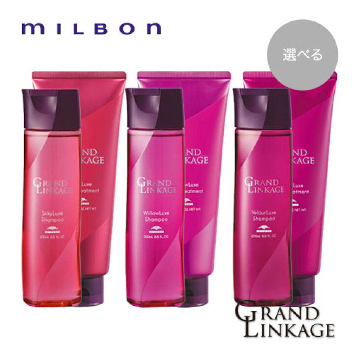 楽天市場】【送料無料/選べるセット】MILBON ミルボン グランド 