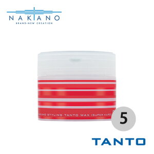 ナカノ スタイリング タントN ワックス5(スーパーハード)90g ヘアワックス ナカノワックス 中野製薬 NAKANO スタイリング剤 ヘアケア 美容室専売 サロン専売 おすすめ