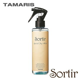 タマリス ソルティール クイックドライ ミスト 200ml ヘアミスト TAMARIS ヘアケア 人気 髪 サロン サロン専売 美容室専売 サロン専売品 おすすめ