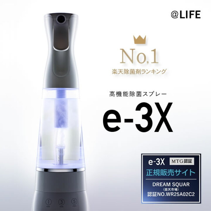 楽天市場】楽天1位☆【送料無料/正規店】MTG 高機能除菌スプレー e-3X  