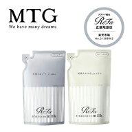 【正規品】MTG ReFa ミルク プロテイン シャンプー トリートメント セット 430ml (詰め替え) リファ 艶 …