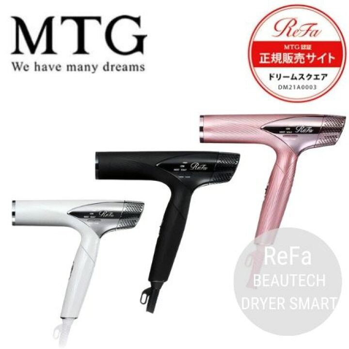 楽天市場】【正規販売店】MTG リファ ビューテック ドライヤースマート 