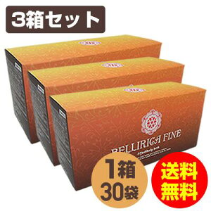 【ベリリカファイン 3箱セット】インドが生んだ食習慣対策素材ターミナリアベリリカ/アムラ/配合の 食事サポート系サプリ(送料無料)