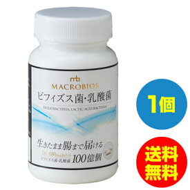 ビフィズス菌・乳酸菌 サプリメント ミルクオリゴ糖/ラクチュロース/ラクトフェリン 60粒 1本 送料無料 腸内フローラ 腸内環境 痩せ菌 サプリ 腸活 菌活