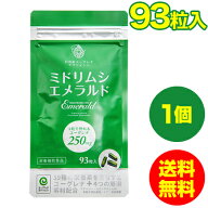 【訳あり賞味期限26年10月末】石垣産ユーグレナ ミドリムシエメラルド93粒 サプリメント 乳酸菌/マキベリ…