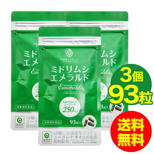 ミドリムシ エメラルド ユーグレナ サプリメント 乳酸菌/マキベリー/コエンザイムQ10/葉酸/パラミロン/置き換えダイエット/送料無料(93粒入り)3個セット